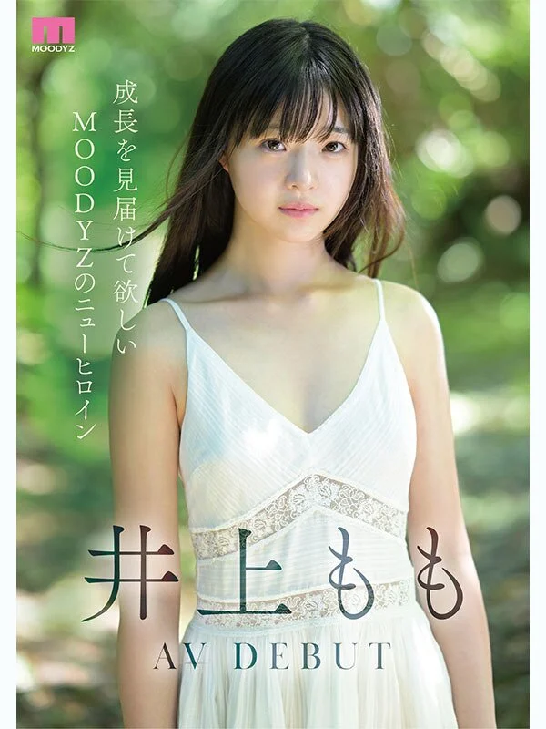 26년이 기대되는 AV신인배우 이노우에 모모 이미지 1