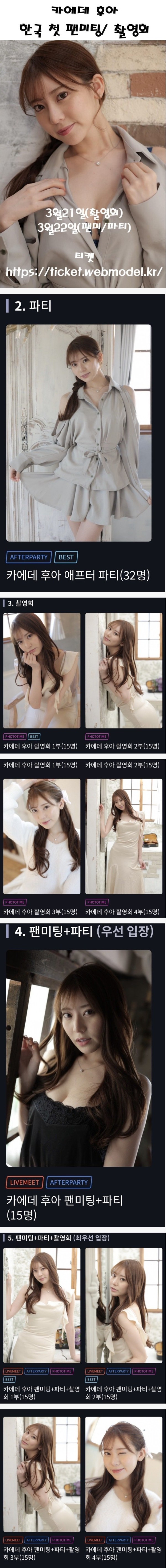 카에데 후아 한국 팬미팅 이미지 1