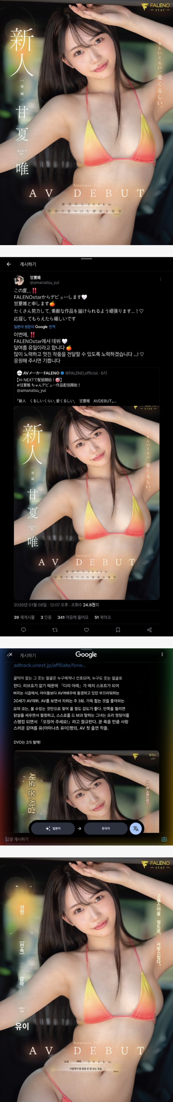 이번달에 AV배우로 데뷔하는 아마나츠 유이 이미지 1