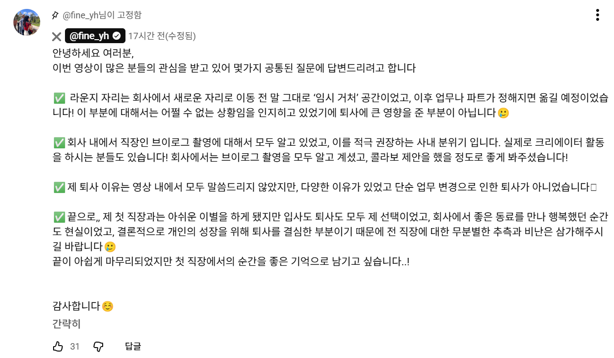 23만 유튜버의 당일 퇴사 브이로그.jpg 이미지 9