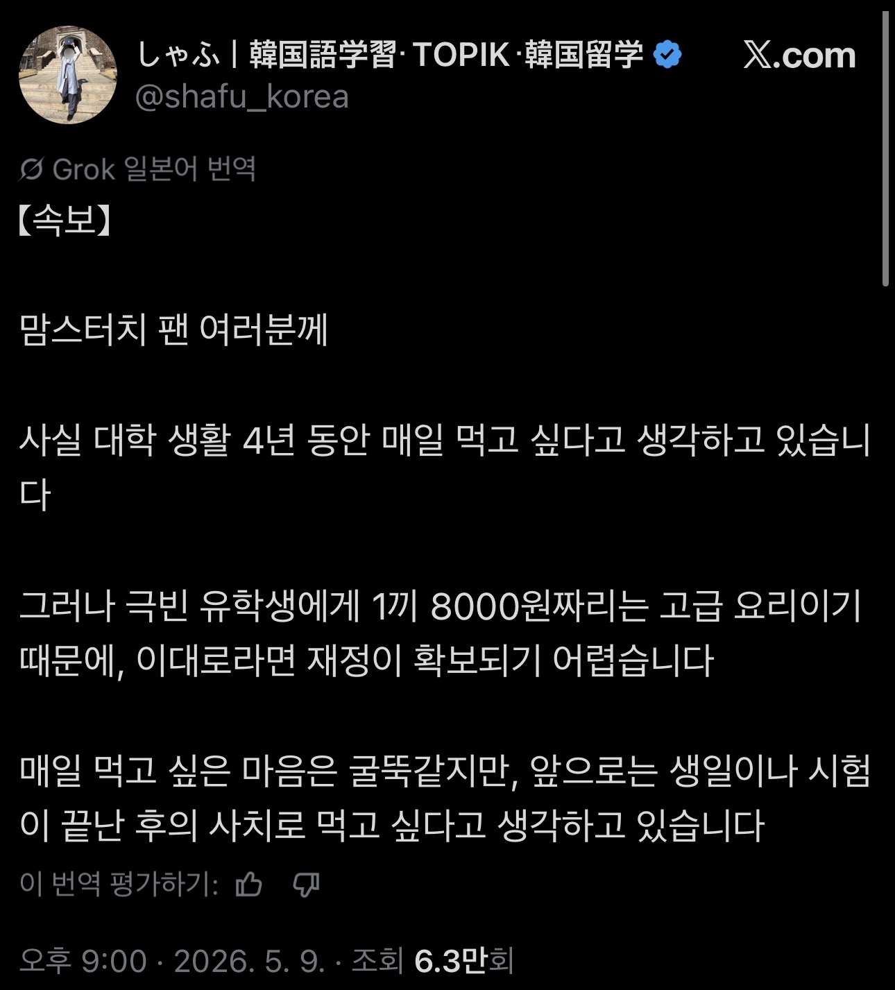맘스터치 매일 먹던 일본인 유학생 중대한 사유로 중단 이미지 11