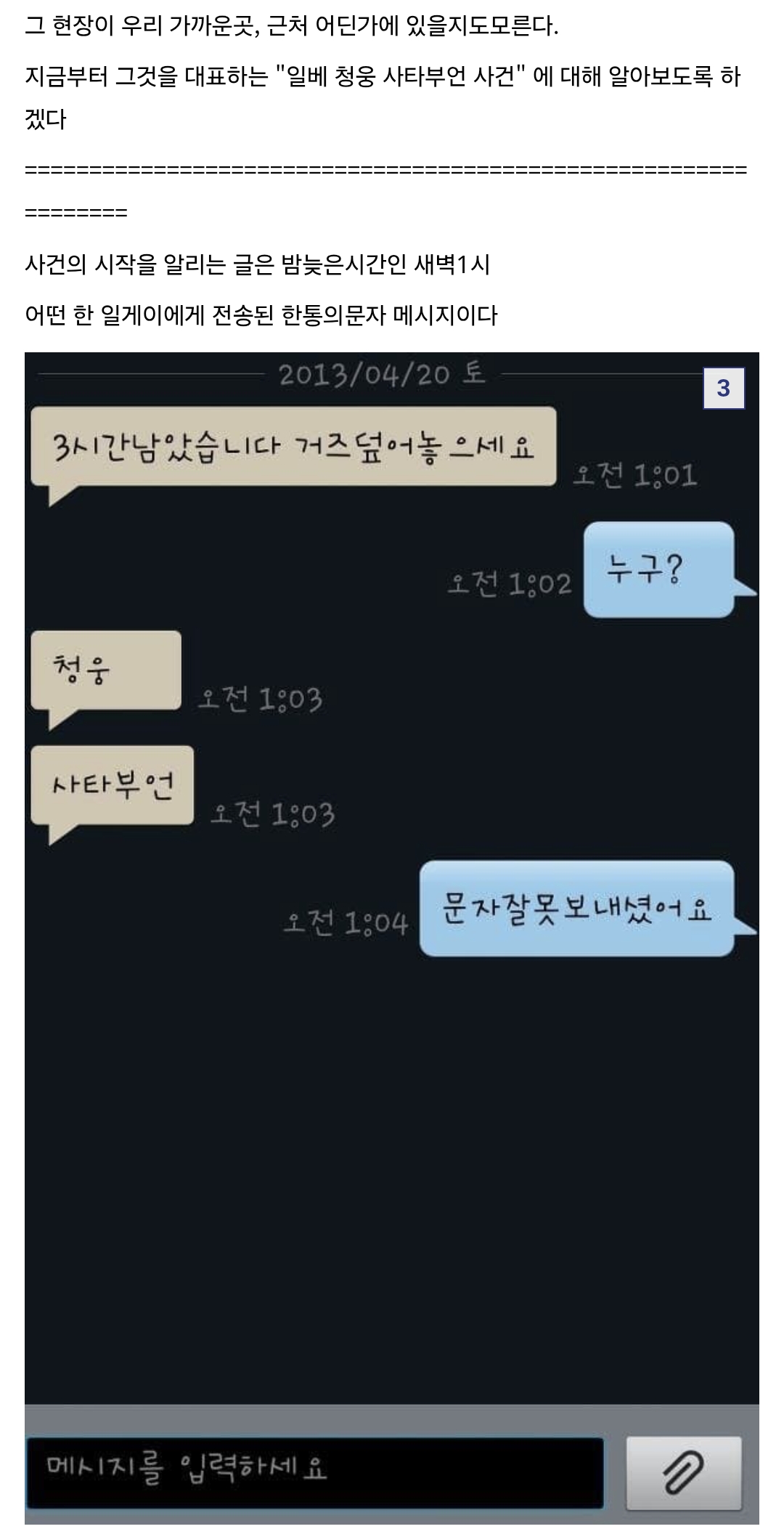 일베가 전성기던 시절 벌어졌던 사건 이미지 2