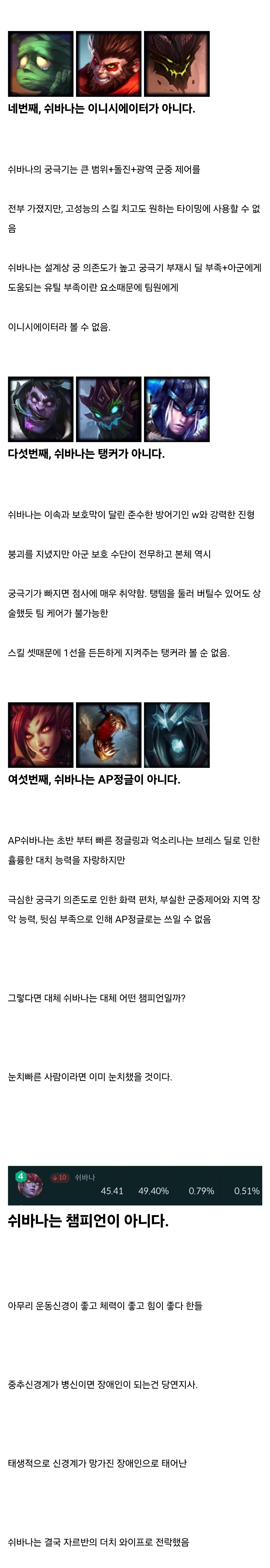 롤) 쉬바나 장인이 알려주는 쉬바나 잘 쓰는 법 이미지 3