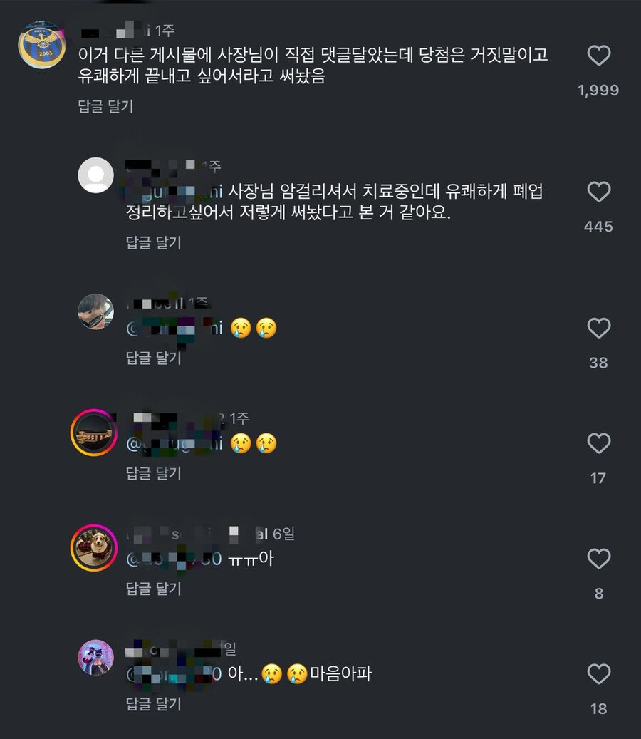 로또 당첨돼서 영업 종료한다는 사장님.jpg 이미지 2