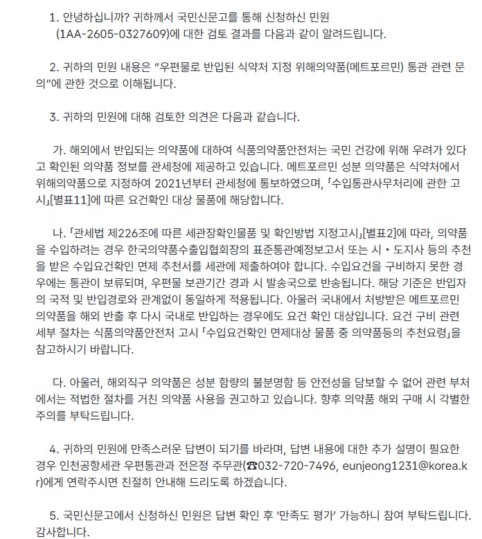 제2 당뇨 치료약도 압수하는 세관 ㅋㅋㅋㅋㅋ 이미지 3
