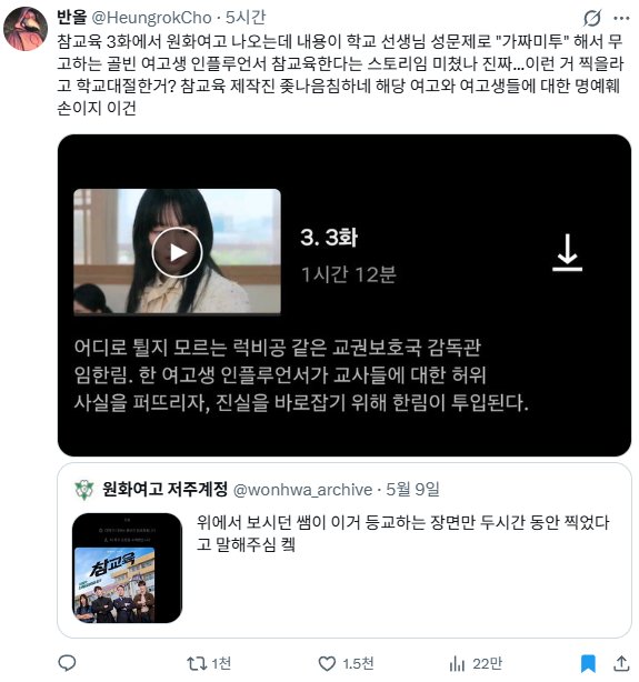 드라마 참교육 실제 모티브인 남교사 허위미투 자살사건 이미지 8