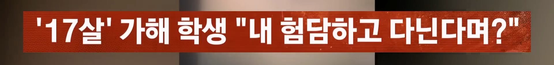 지하상가에서 중학생 2시간 집단 폭행 영상을 SNS에 올려버린 여학생들 이미지 15