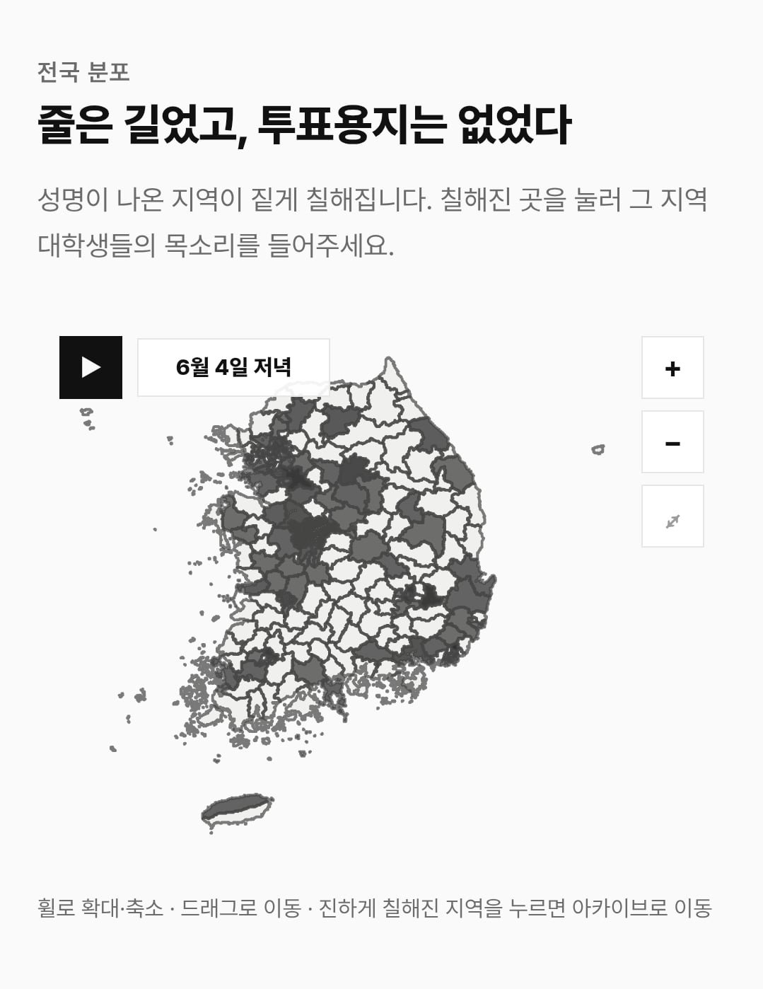 현재 대학생들이 참여한 `한 표의 기록` 사이트 근황 JPG 이미지 8