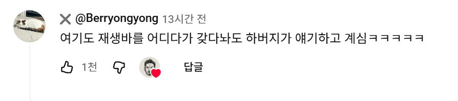 딸에게 빨대를 꼽고 산다는 말을 듣는다는 아버지 이미지 32