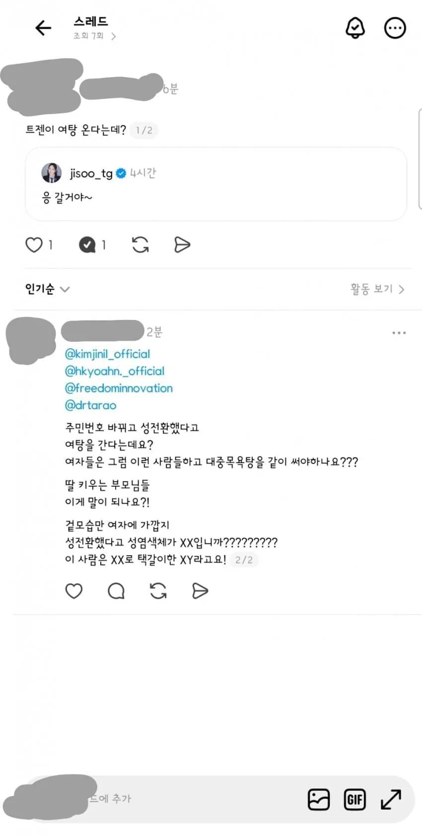 트젠보고 여탕 가지말라는 사람들 이미지 3