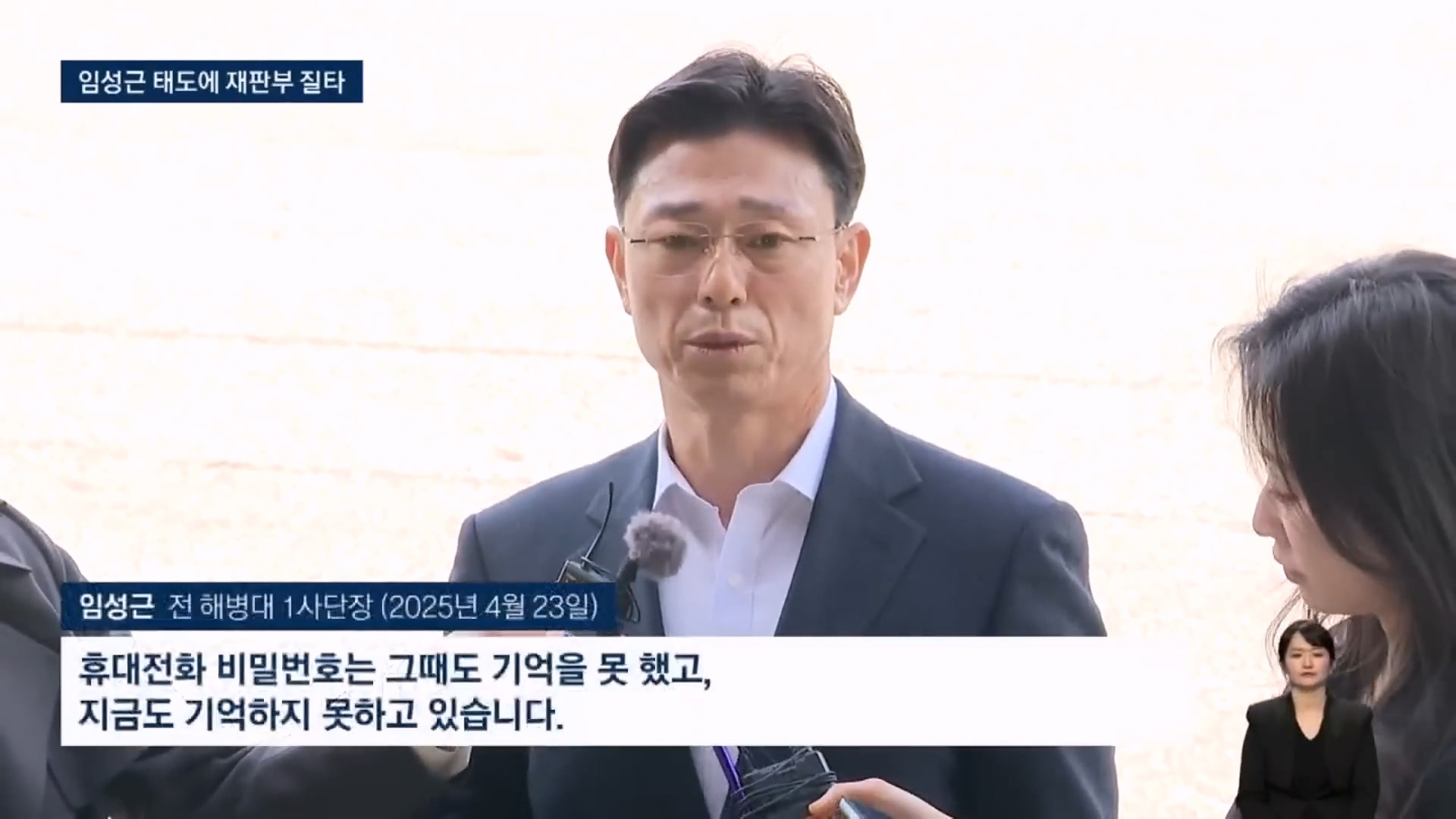 판사마저 경악했다는 임성근 사단장 재판 이미지 8