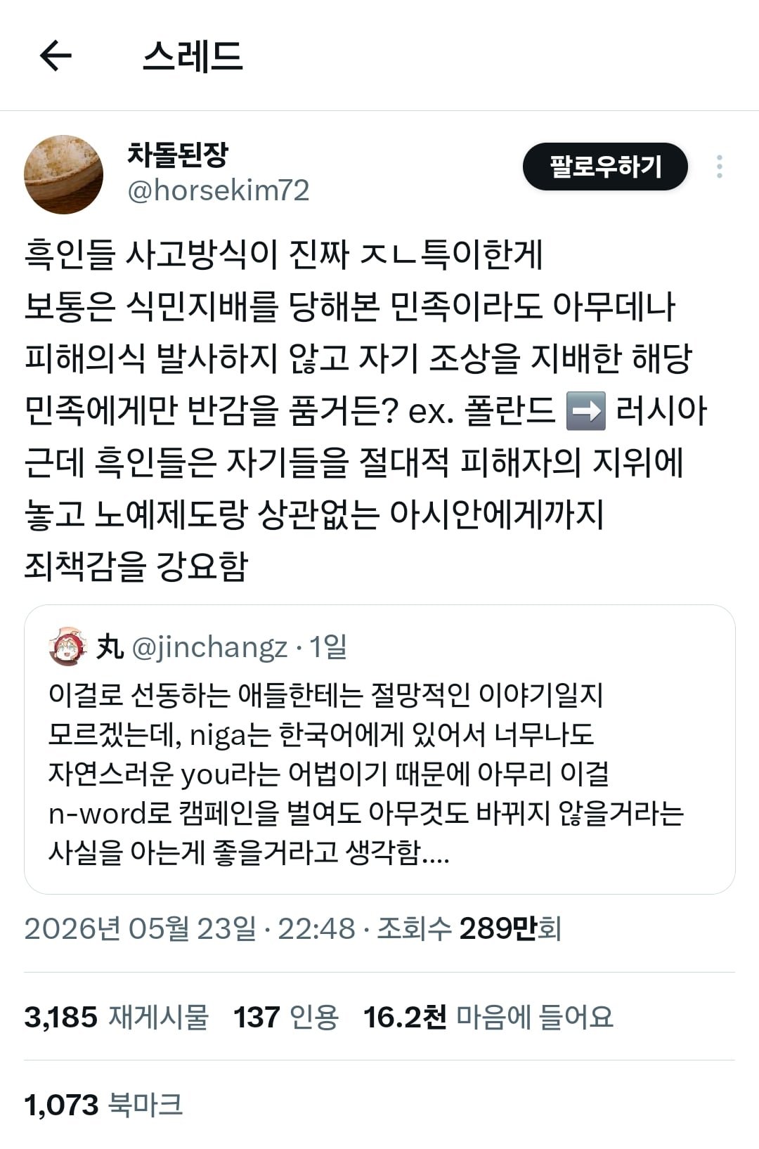 한국말에서 니가는 n-word다? 이미지 4