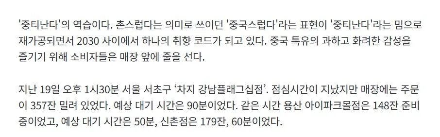 `중티난다` 칭찬 됐다…1시간 넘게 줄 서는 2030, 왜? 이미지 2