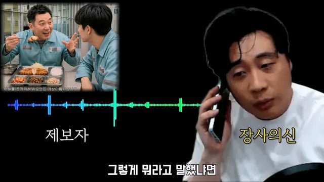 김세의와 같이 유치장에 있었던 사람이 장사의신에게 한 제보 이미지 25