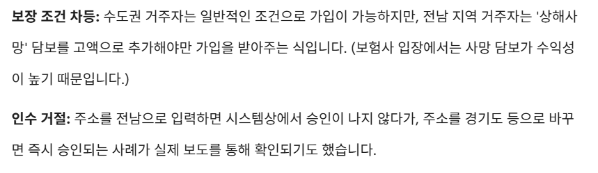 보험사들 광주,전남 거주자 보험가입거부 지역차별 논란 이미지 2