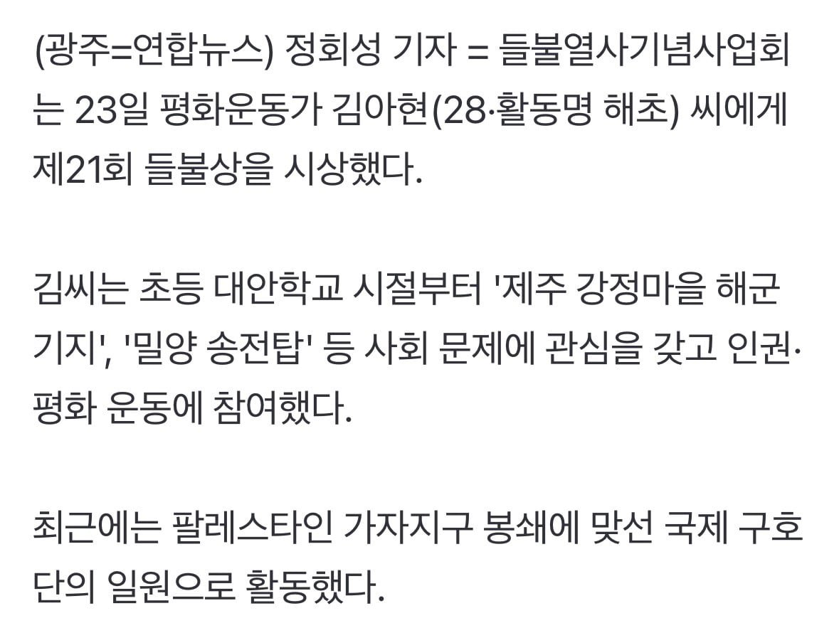 이스라엘에 나포됐다 석방된 활동가 근황 이미지 2