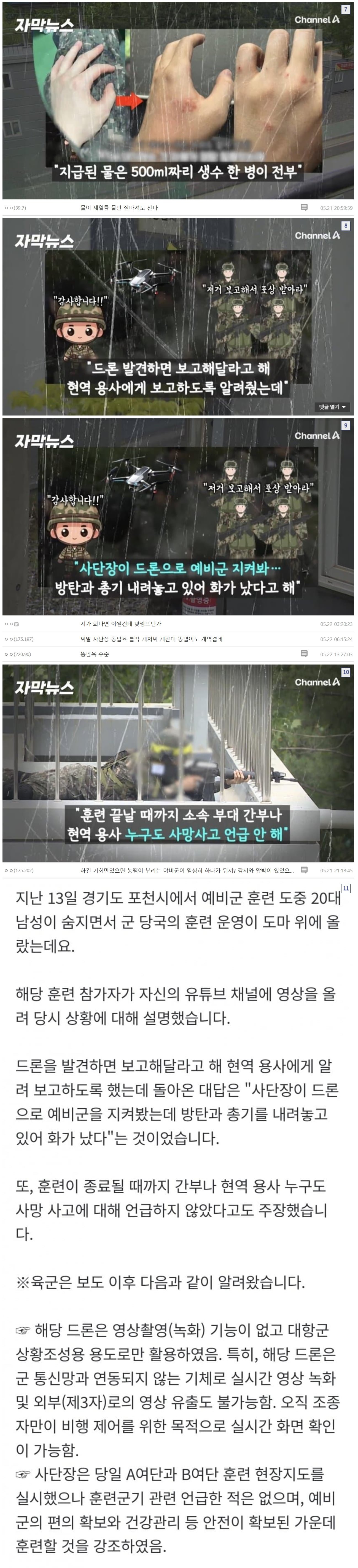 사단장 드론 띄워 감시, 73사단 예비군 사망 추가 폭로 이미지 3
