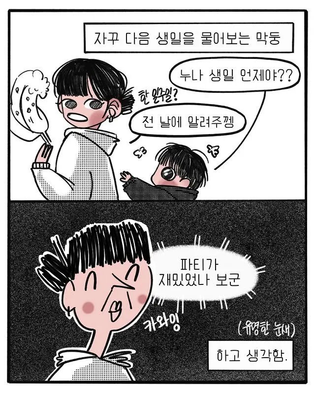 막둥이의 생일선물 이미지 5