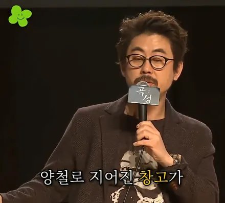 나홍진 감독이 곡성에서 황정민을 캐스팅한 이유 이미지 16