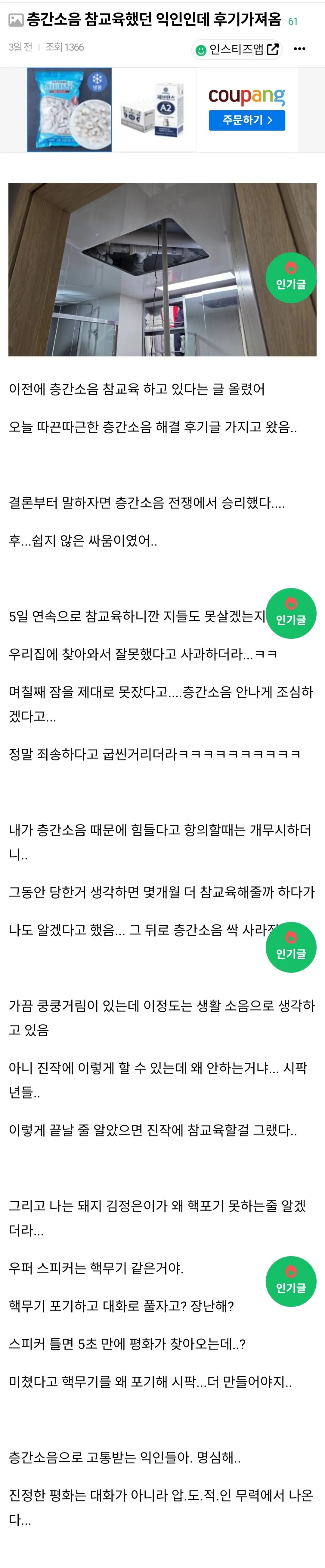 층간소음에서 승리한 인티녀 이미지 2
