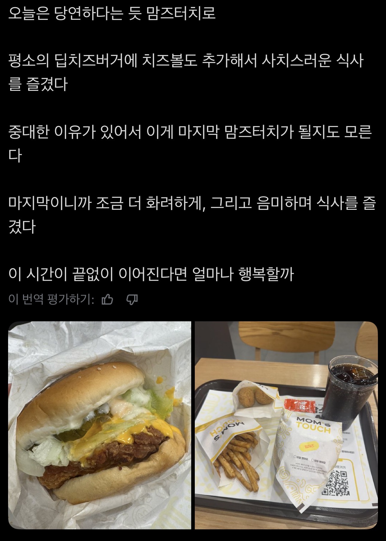 맘스터치 매일 먹던 일본인 유학생 중대한 사유로 중단 이미지 10