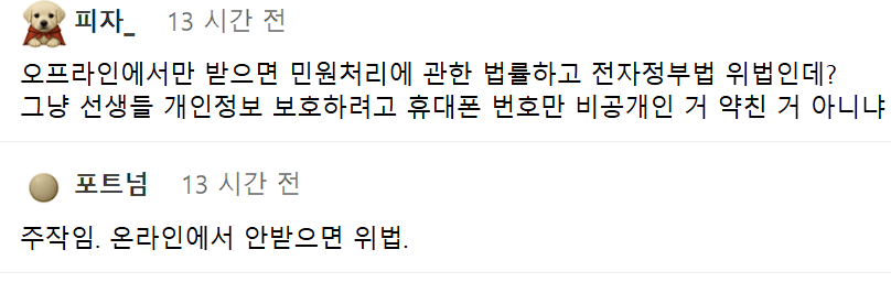 어떤 학교에서 민원을 크게 줄였다는 가짜뉴스는 어떻게 인터넷을 오염시키는가. 이미지 3