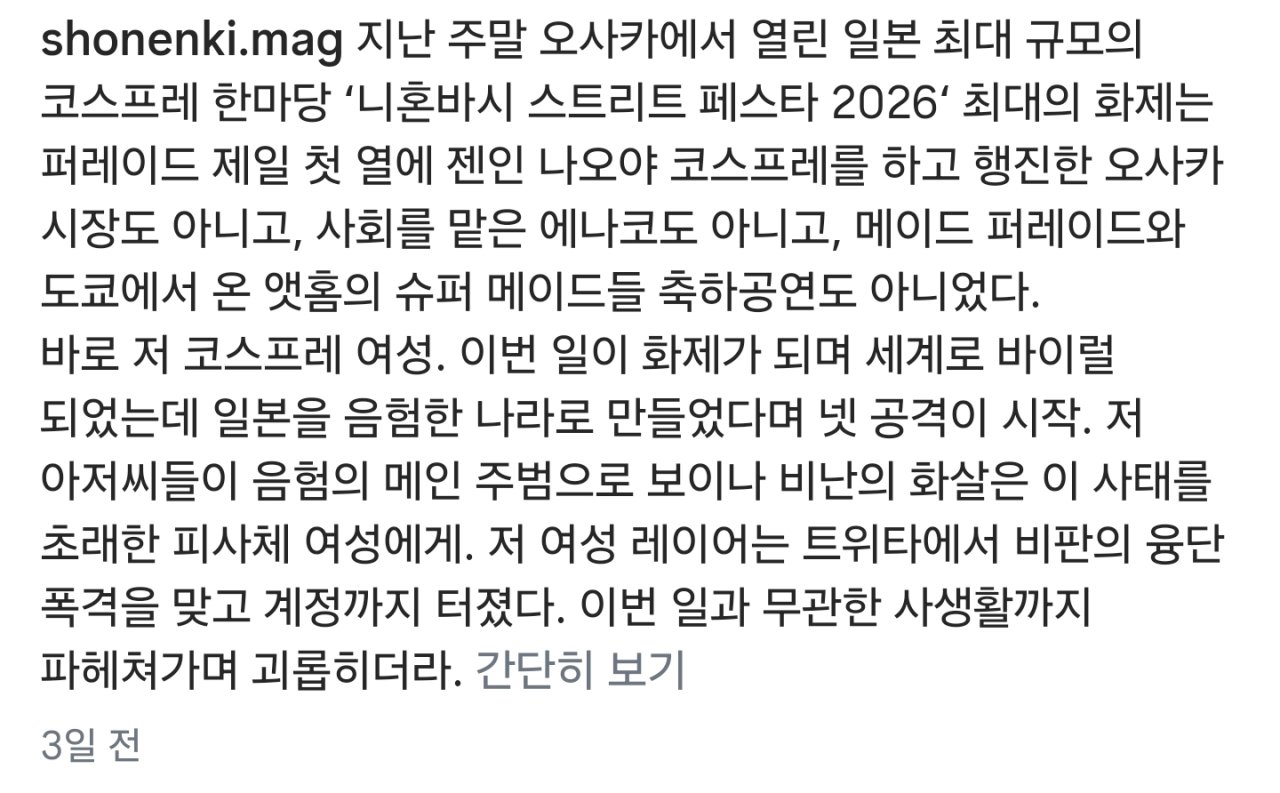 며칠전 논란된 오사카 코스플레이어 사태 이미지 3