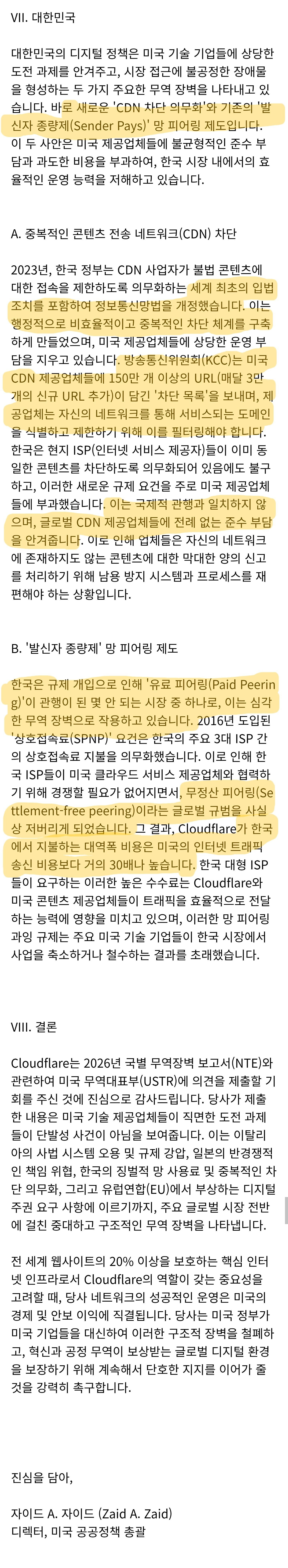 세계 최대 인터넷 CDN업체 Cloudflare가 찝은 한국 제도의 문제점 이미지 2