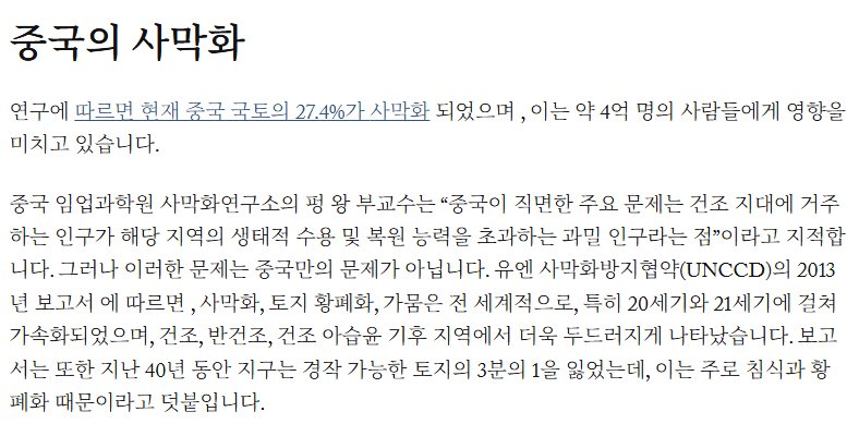 한국, 중국, 몽골이 수십년 넘게 필사적으로 막아내고 있는 것 이미지 9