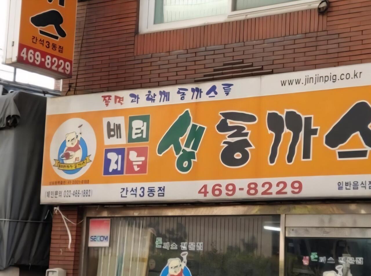 `배터지는 생동까스` 아는 사람 있냐? 이미지 1