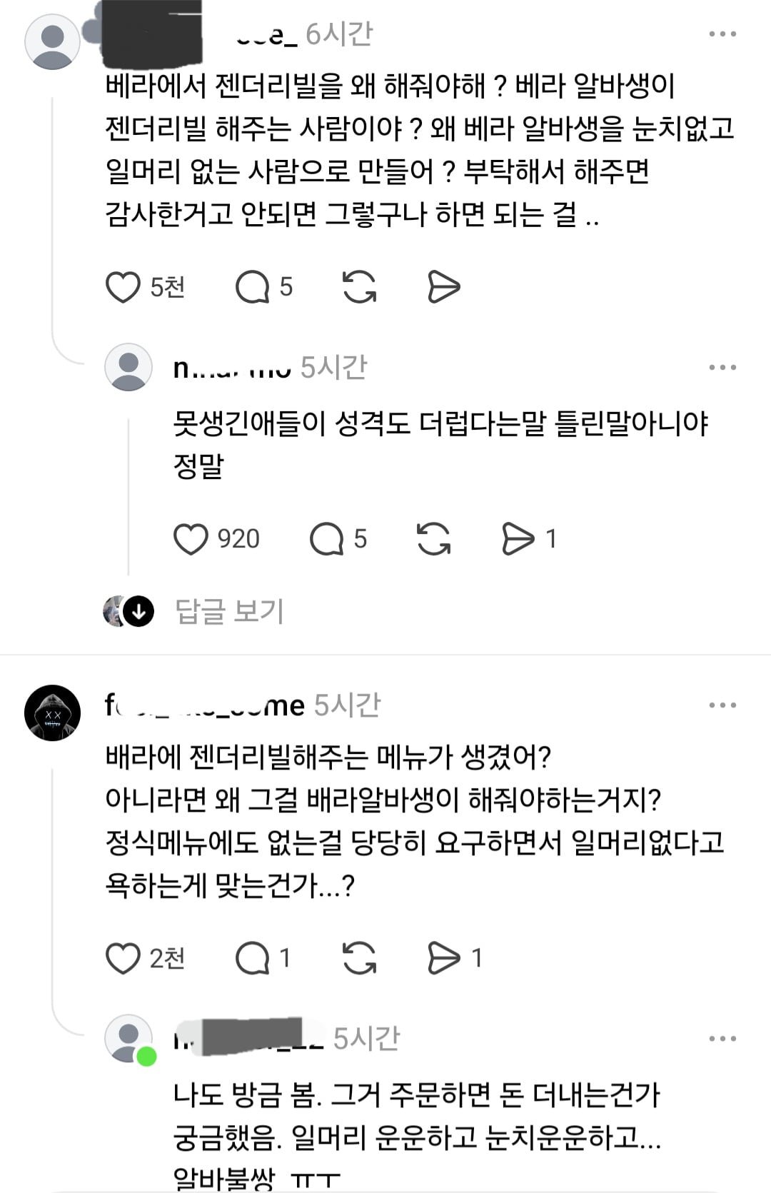요즘 베라에 등장한 신종 진상들 이미지 3