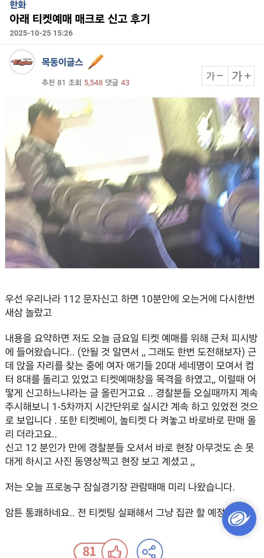 야구 티켓 되팔렘 20대 여자 3명 검거 ㅋㅋ.jpg 이미지 2