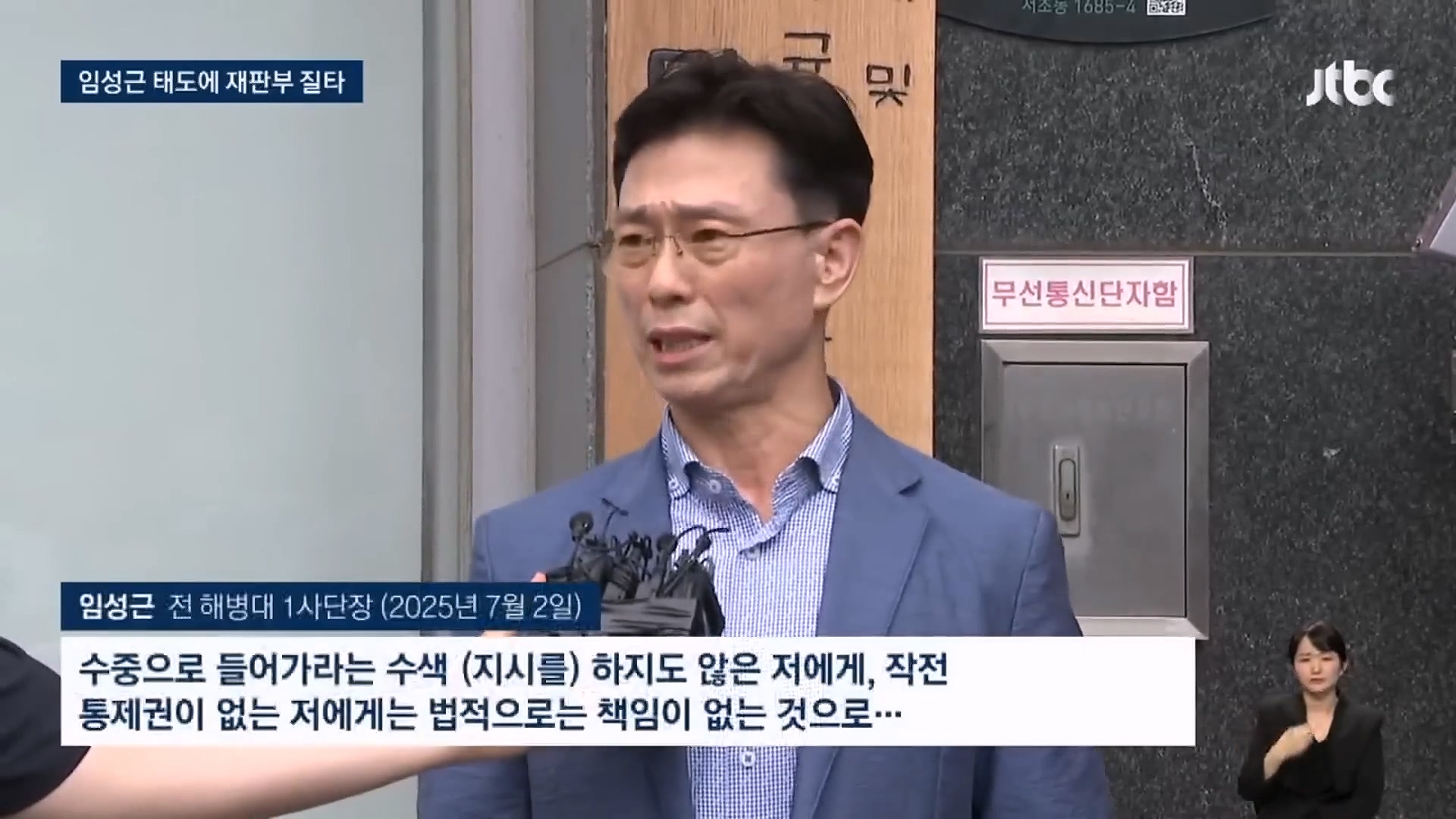 판사마저 경악했다는 임성근 사단장 재판 이미지 3