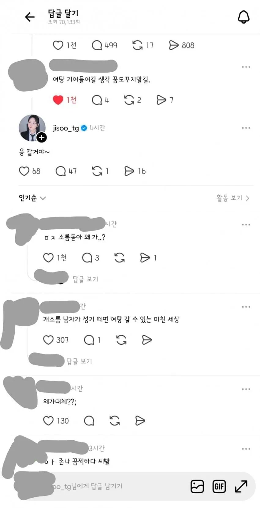 트젠보고 여탕 가지말라는 사람들 이미지 2