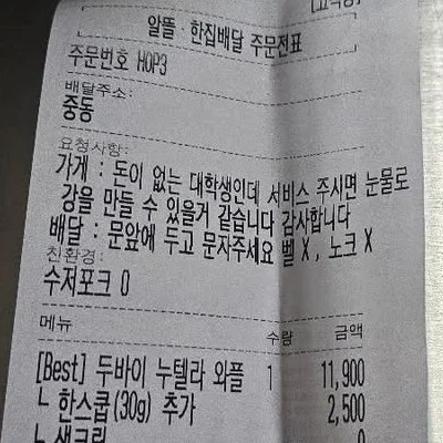 1만5000원 디저트 주문하고 `돈 없는 대학생` DM 이미지 1