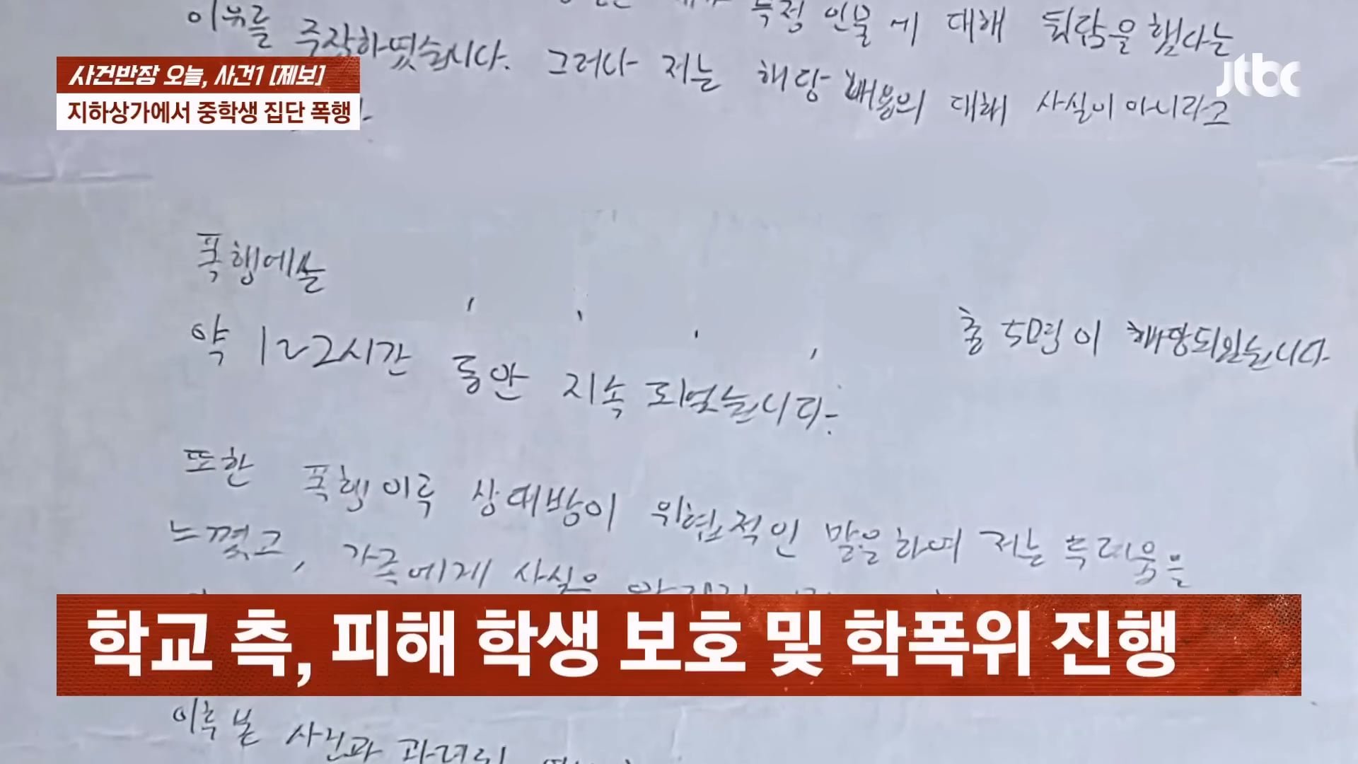 지하상가에서 중학생 2시간 집단 폭행 영상을 SNS에 올려버린 여학생들 이미지 39