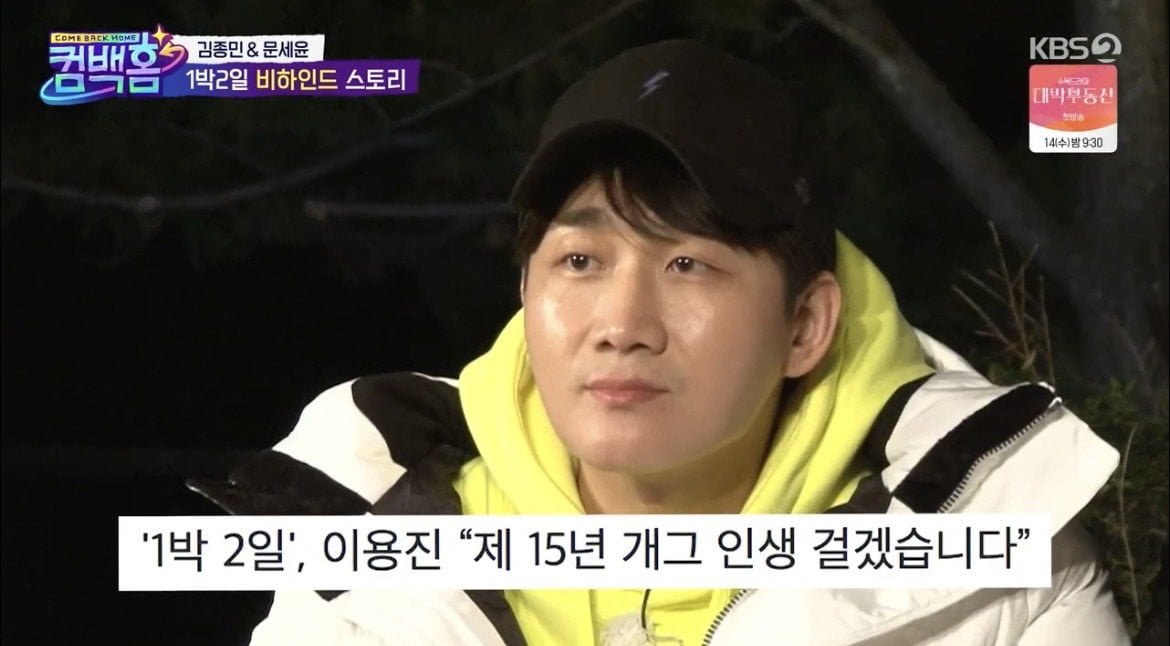 7년 전 역대급 억까 이후 1박 2일 재합류하는 이용진 근황 이미지 9