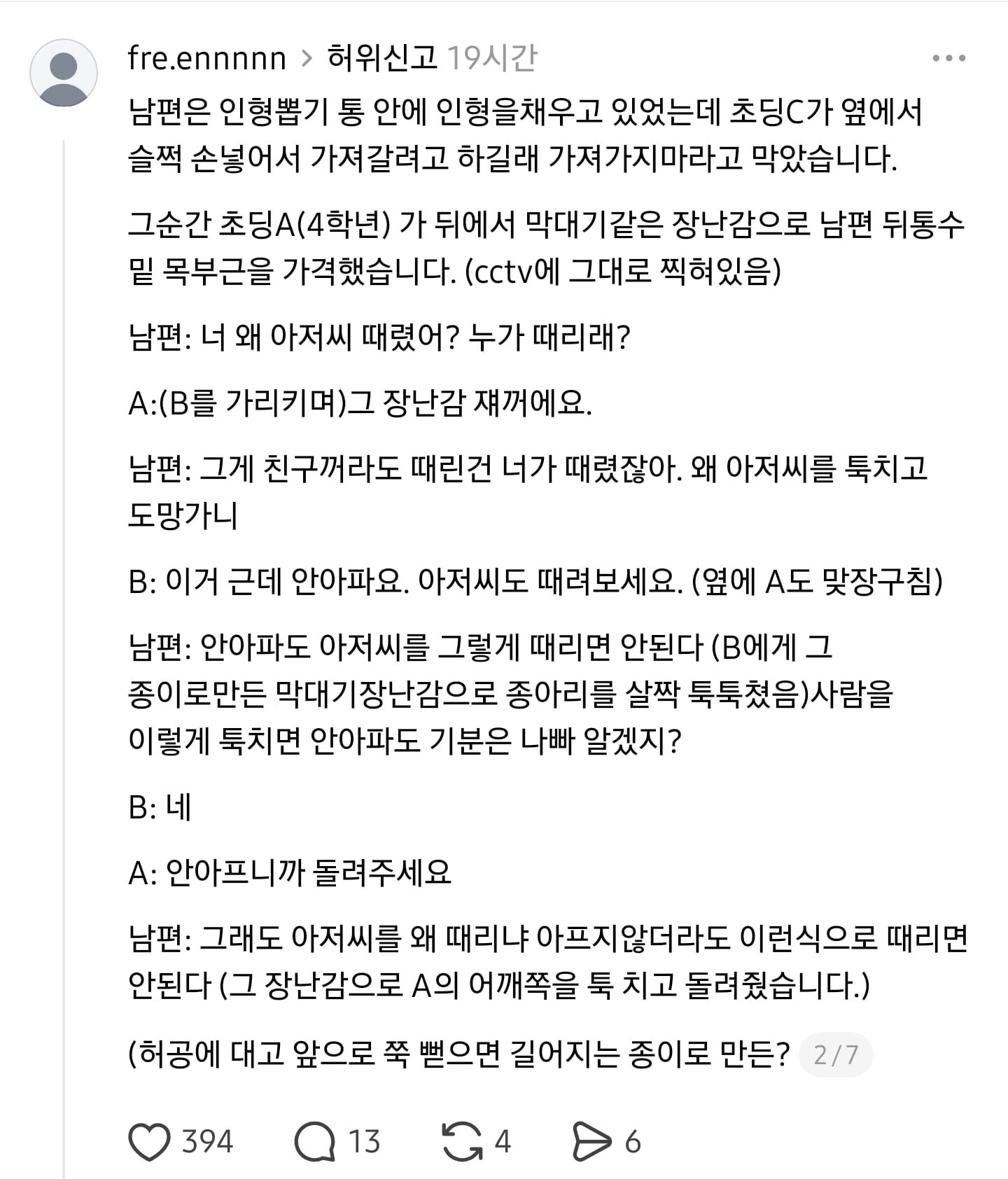 [🐴] 제 남편이 성추행으로 허위신고당했습니다 이미지 2