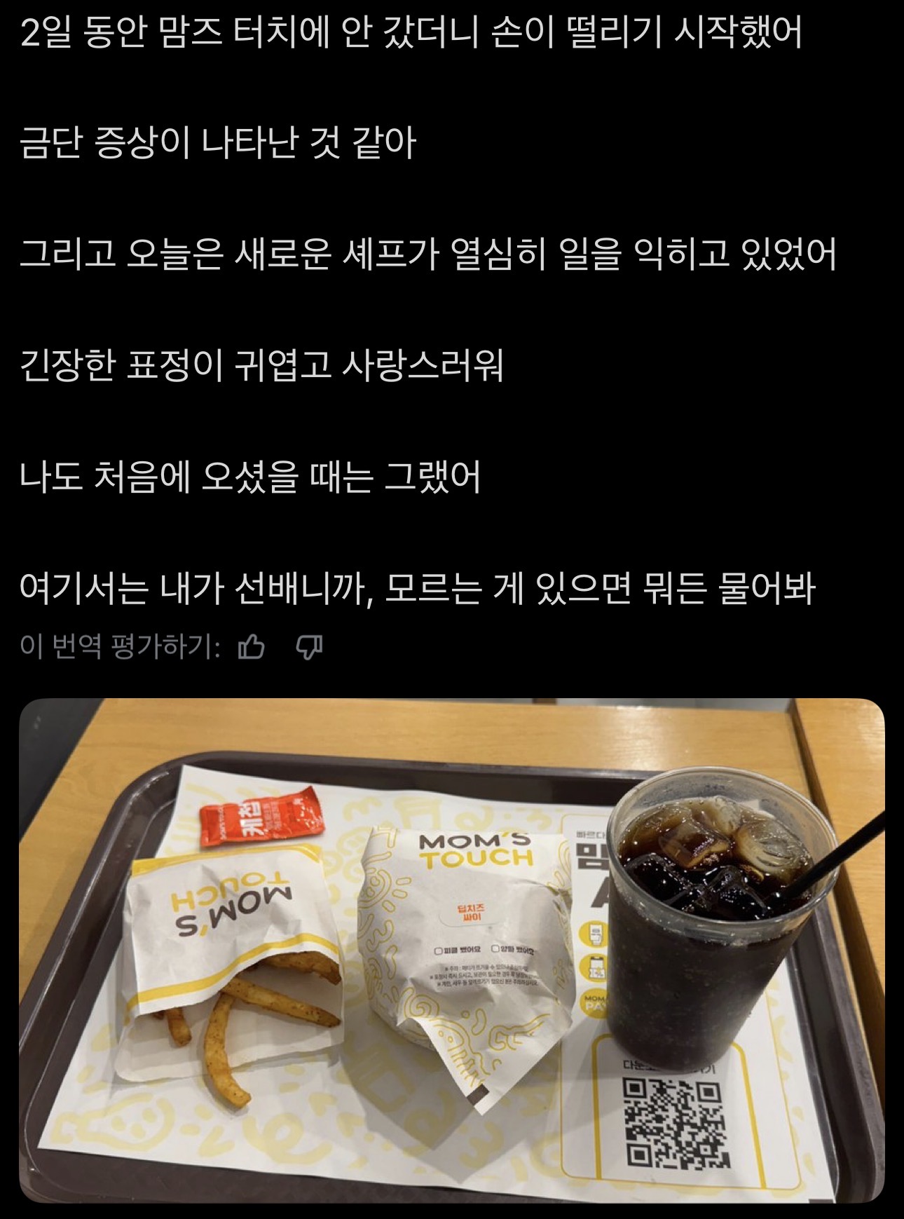 맘스터치 매일 먹던 일본인 유학생 중대한 사유로 중단 이미지 8