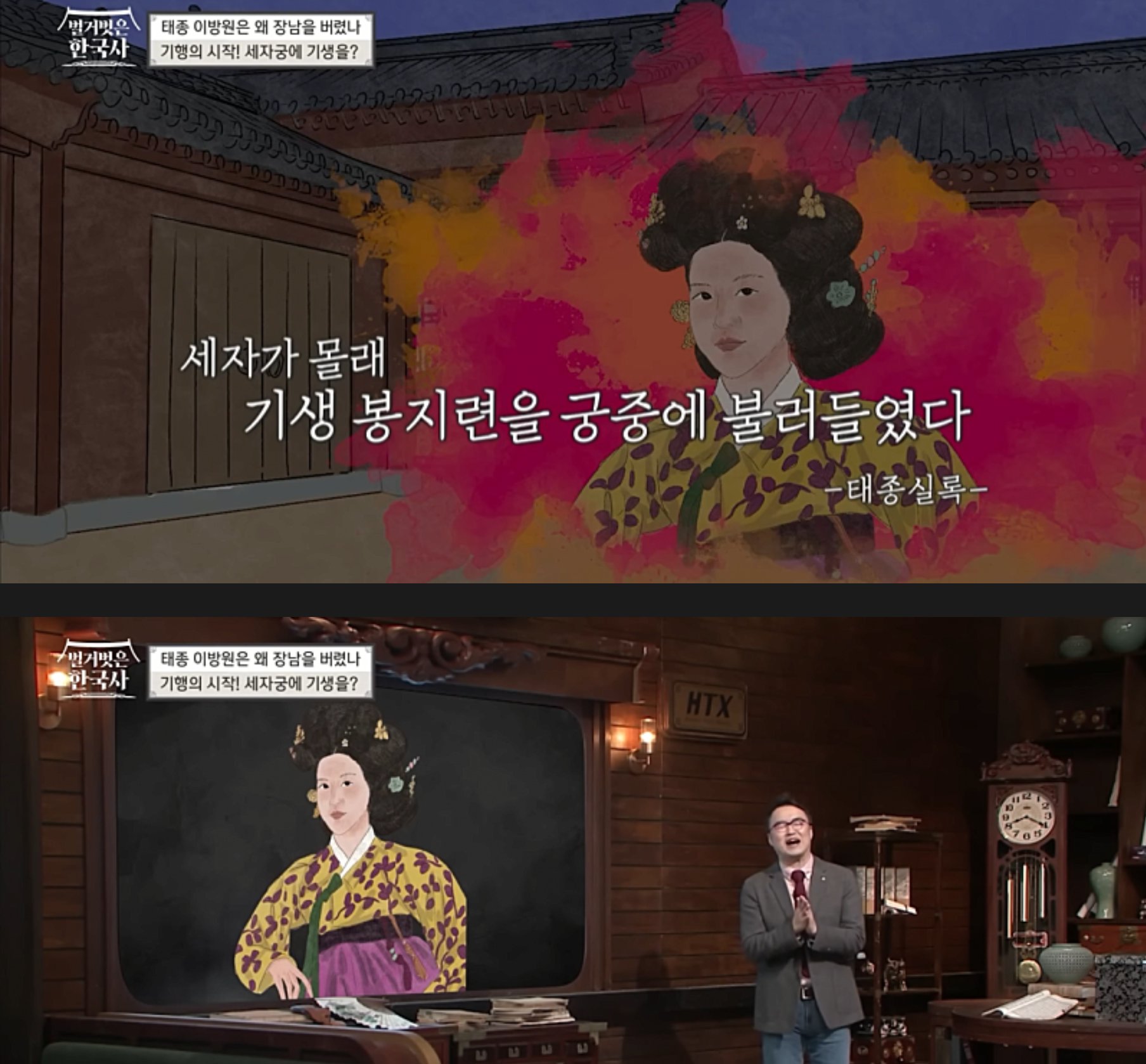 기생이 얼마나 예쁘면 궁에 부르냐 이미지 2