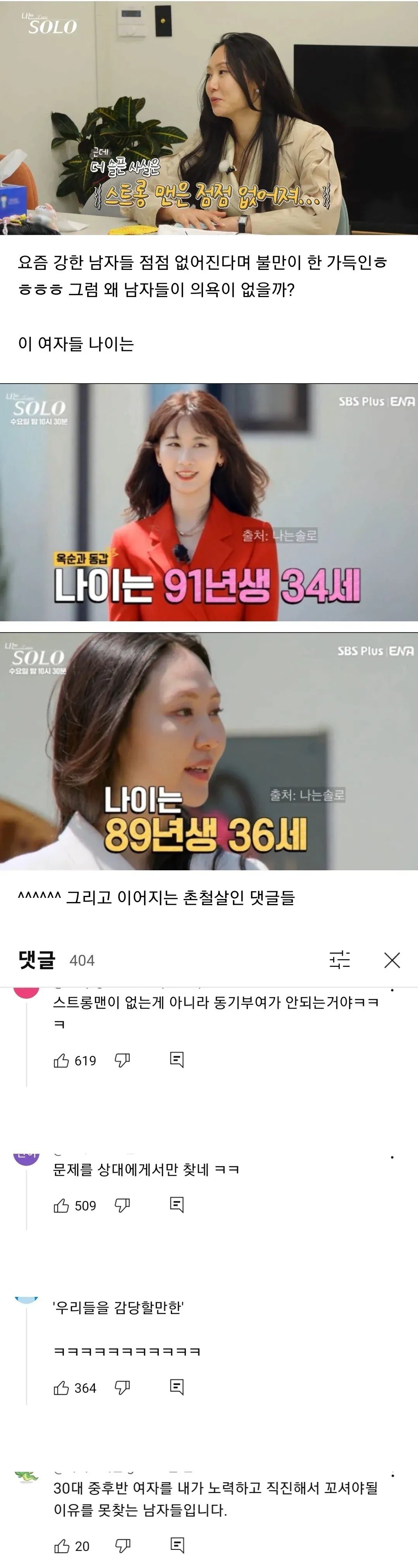 요즘 남자들 적극적이지 않아서 불만인 여자들.jpg 이미지 2
