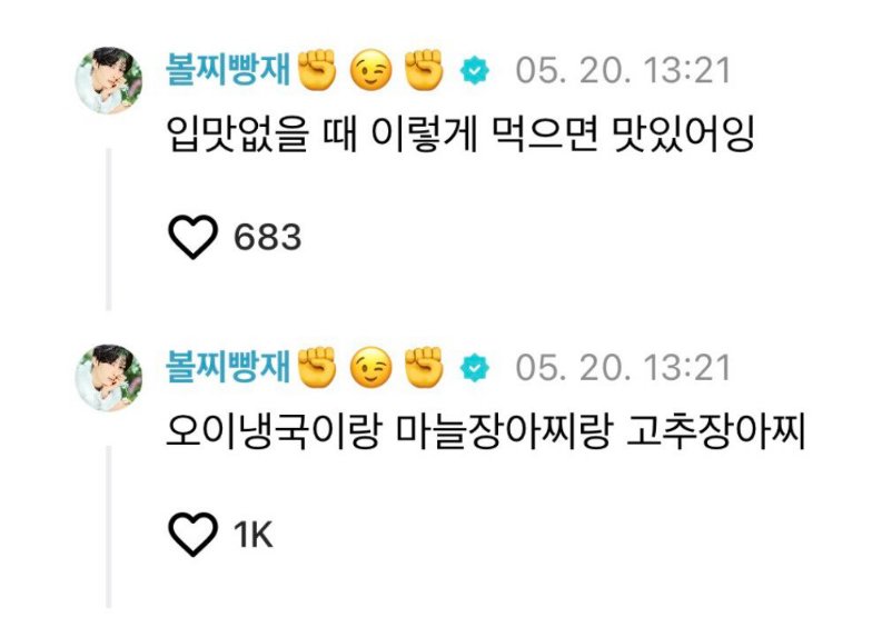 05년생 아이돌 아침식사가 조금 화제 이미지 2