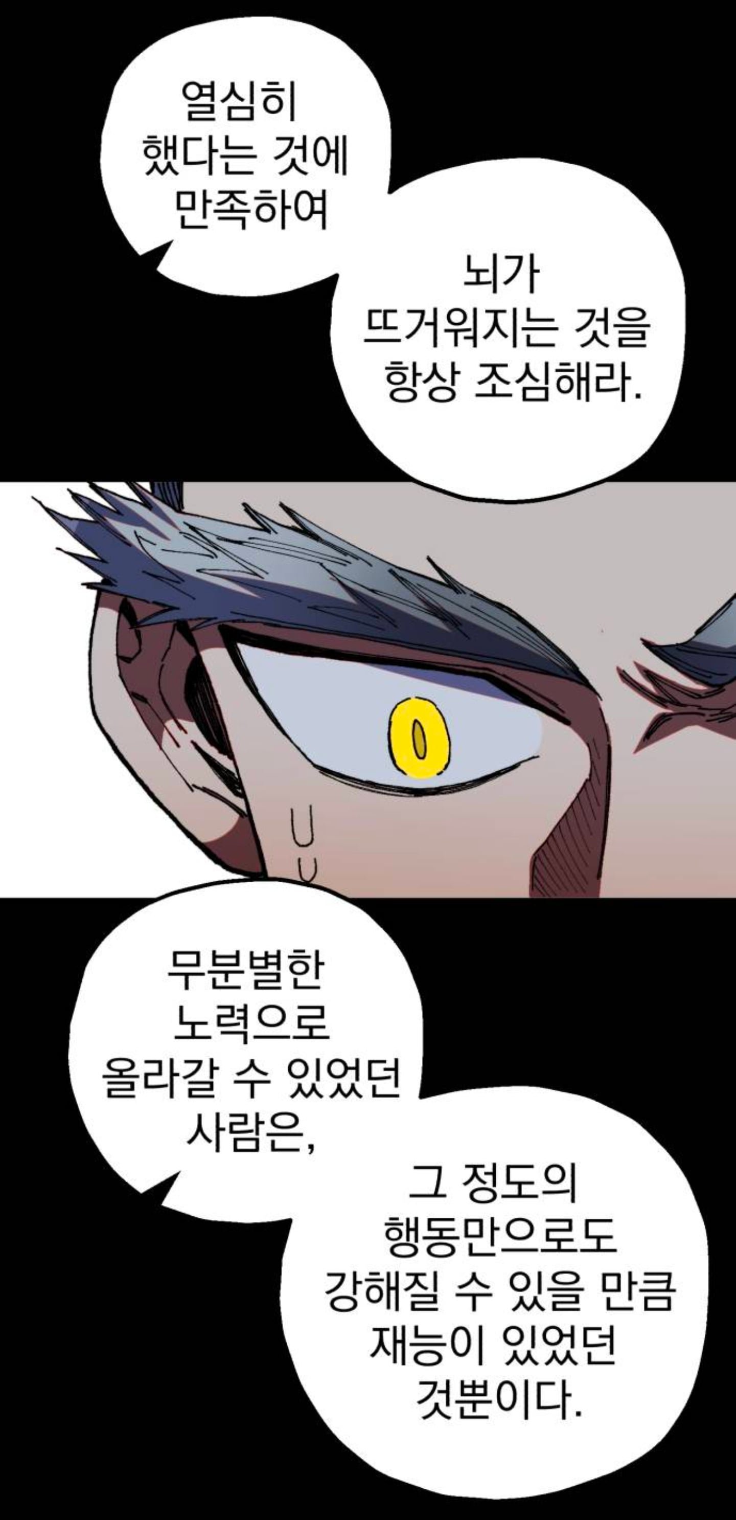 제자의 노력과 재능을 쓰레기라고 매도하는 웹툰 이미지 9