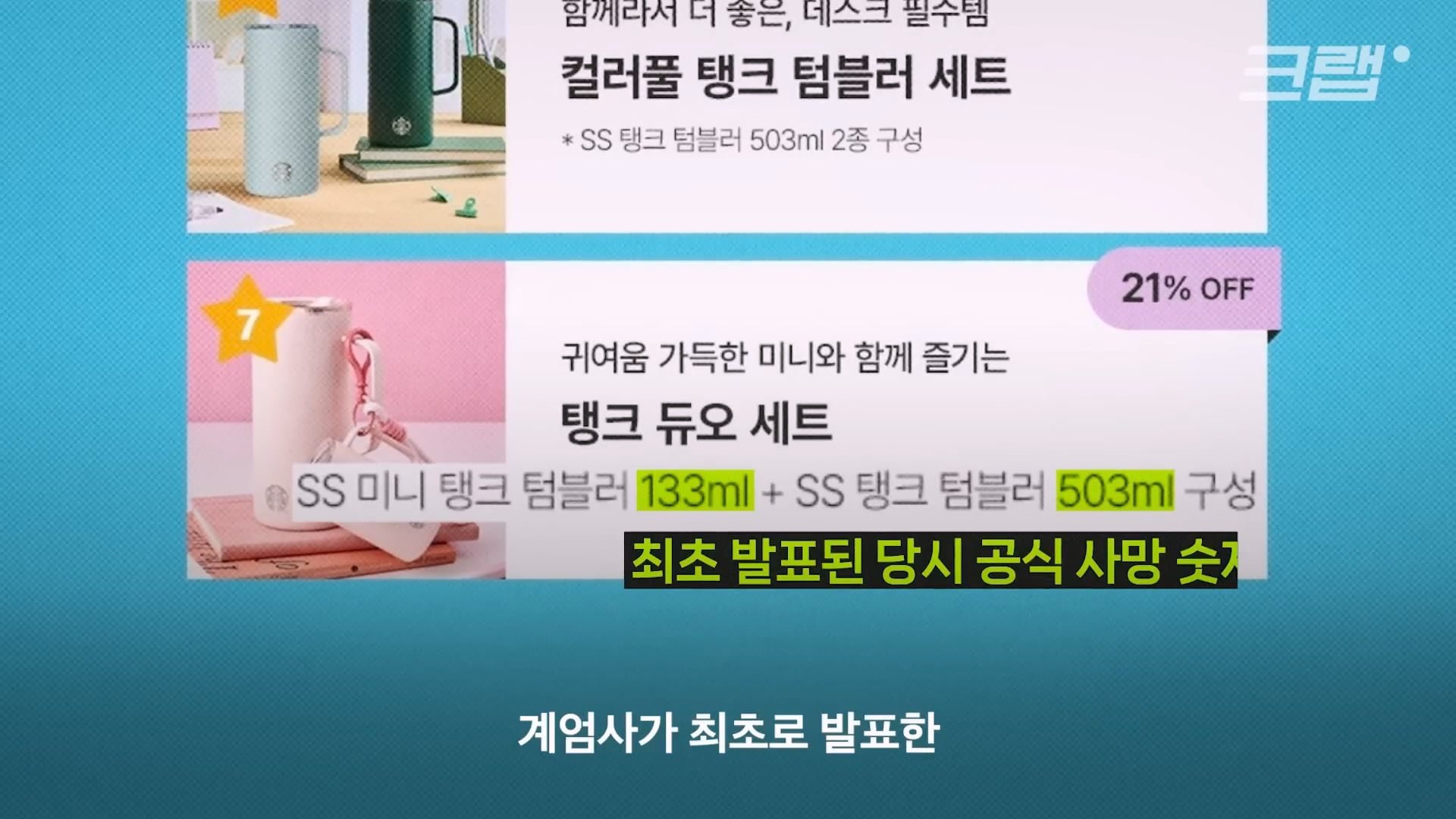 일부 온라인에서 주장하는 스타벅스의 숨겨진 메시지들 이미지 11