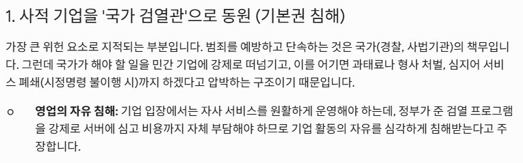 7월 1일 시행되는 Ai검열 팩트체크 이미지 2