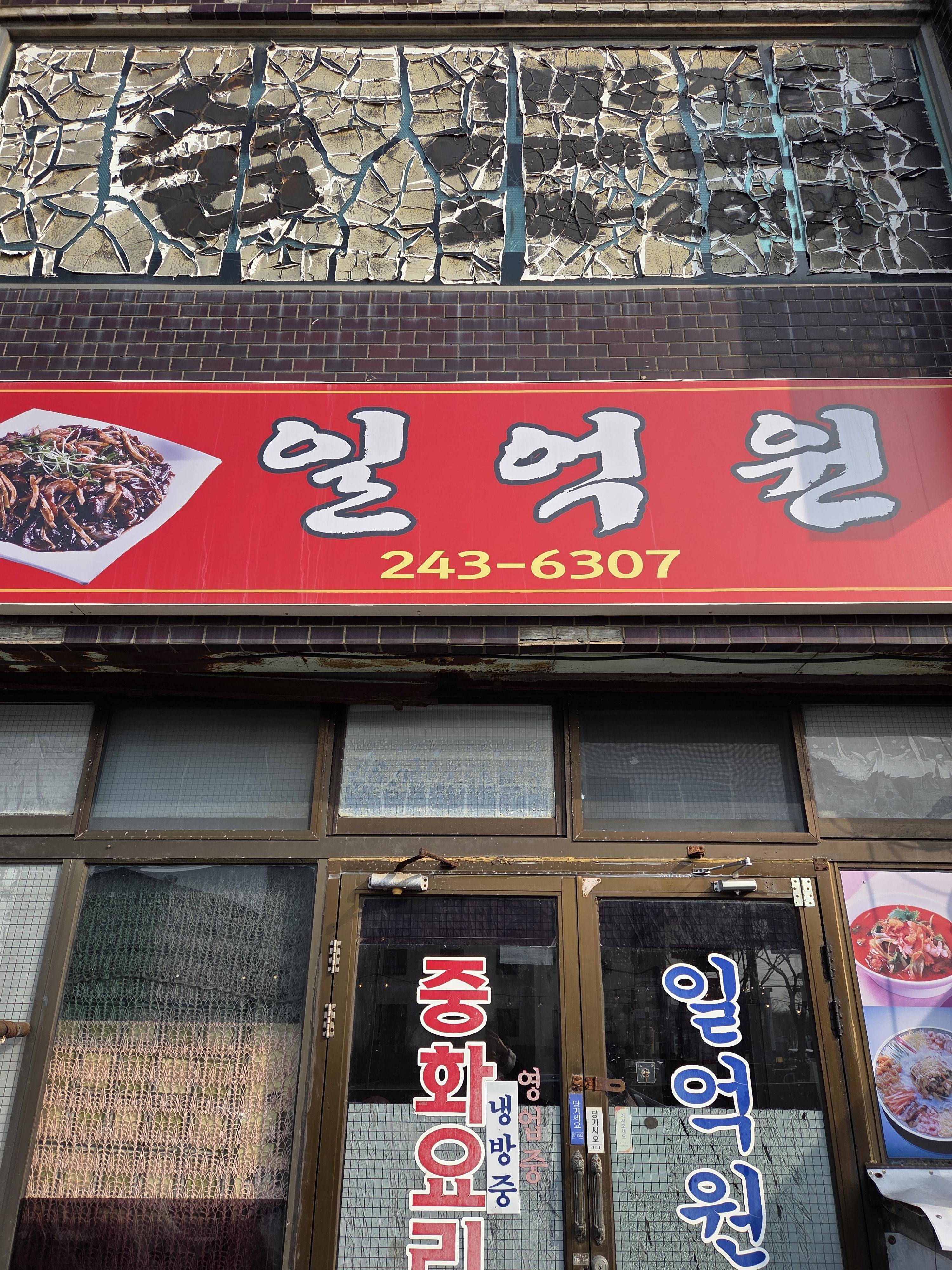 목포에 옛날느낌 그대로 중국집 이미지 6