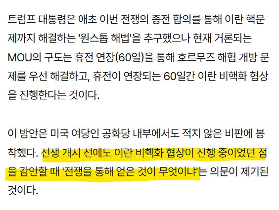 트럼프가 제시한 이란전쟁 협상 조건.jpg 이미지 2