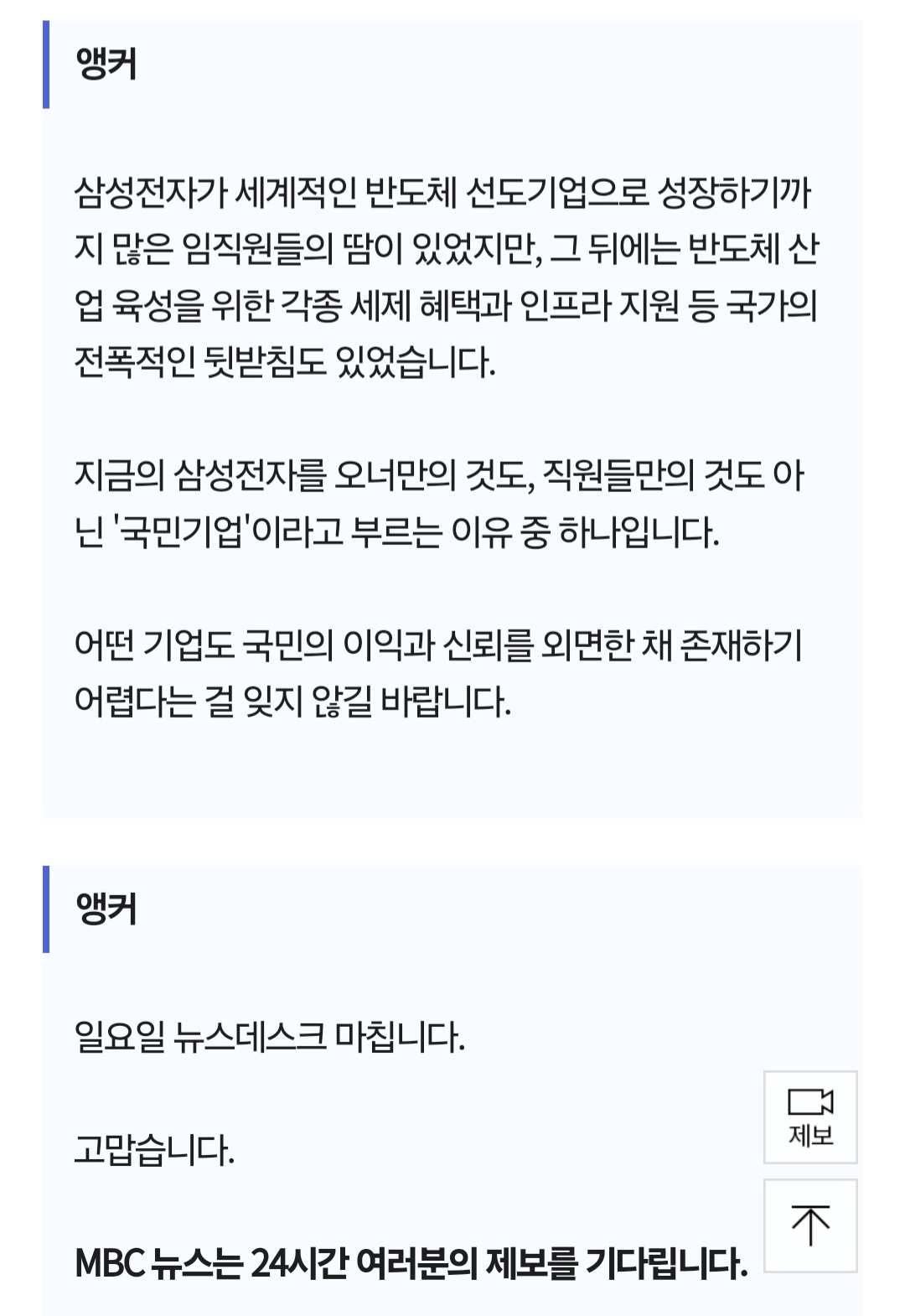 오늘 mbc뉴스데스크 클로징 멘트 이미지 2