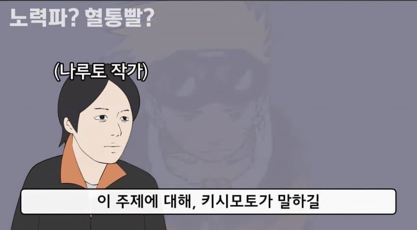 나루토가 혈통만화가 된 이유에 대한 작가의 답변 이미지 11
