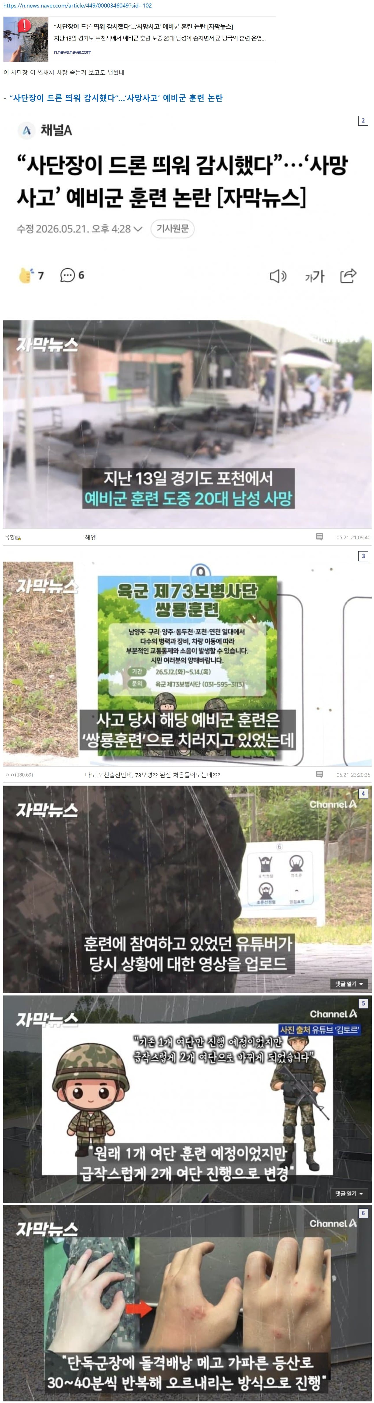 사단장 드론 띄워 감시, 73사단 예비군 사망 추가 폭로 이미지 2